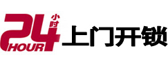 新荣24小时上门开锁公司